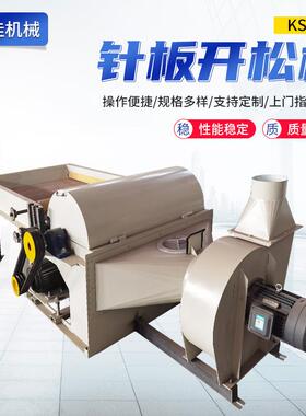 KS100针板开松机钉针板开松机脱脂棉开松、半精纺原料开松机