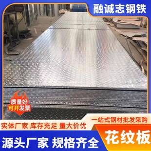 佛山厂家镀锌花纹板防滑铁板热轧花纹钢板防滑可加工切割花纹板