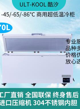570L金枪鱼超低温冰箱-60/-80度卧式冷冻保存箱海钓海鲜冰柜