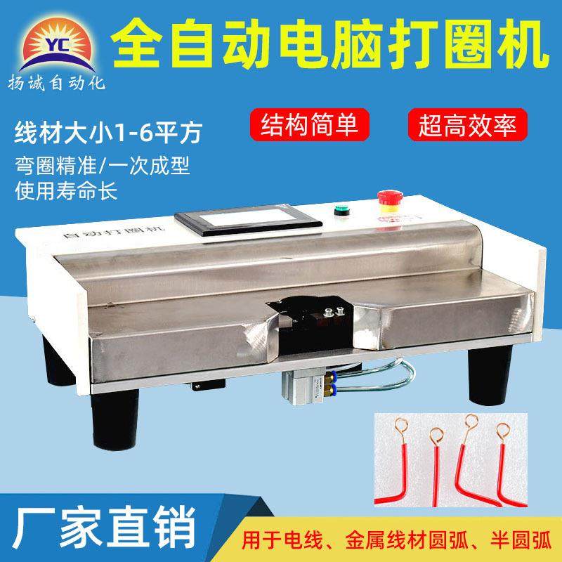 厂家直销全自动电线弯曲机电缆打圈机电脑铁丝铜线U形圆形折圈机,纺织面料/辅料/配套,其他纺织机械,淘宝优惠券,粉丝福利购,淘宝优惠卷