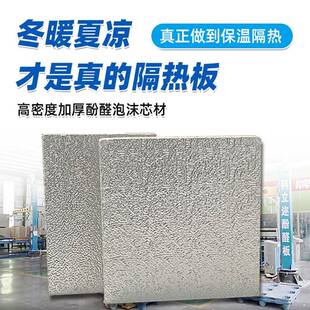 出口酚醛板降温屋顶顶楼隔热板材料厂家铝箔防晒保温隔热材料