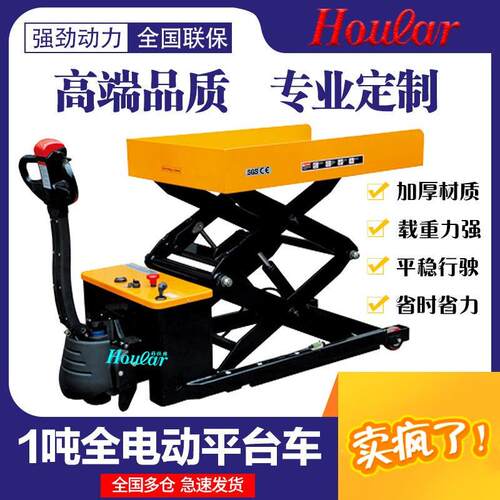 ET100-150/EMT1000S全电动剪式升降平台叉车1吨全自动升降搬运车
