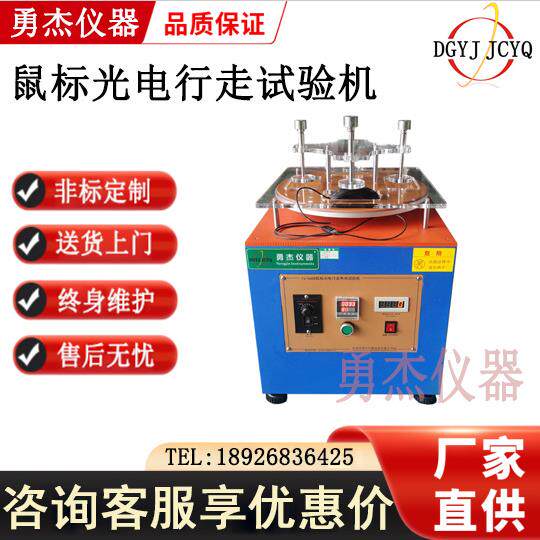 鼠标光电行走寿命试验机滚轮疲劳测试键鼠按键寿命试验机滚轮负重
