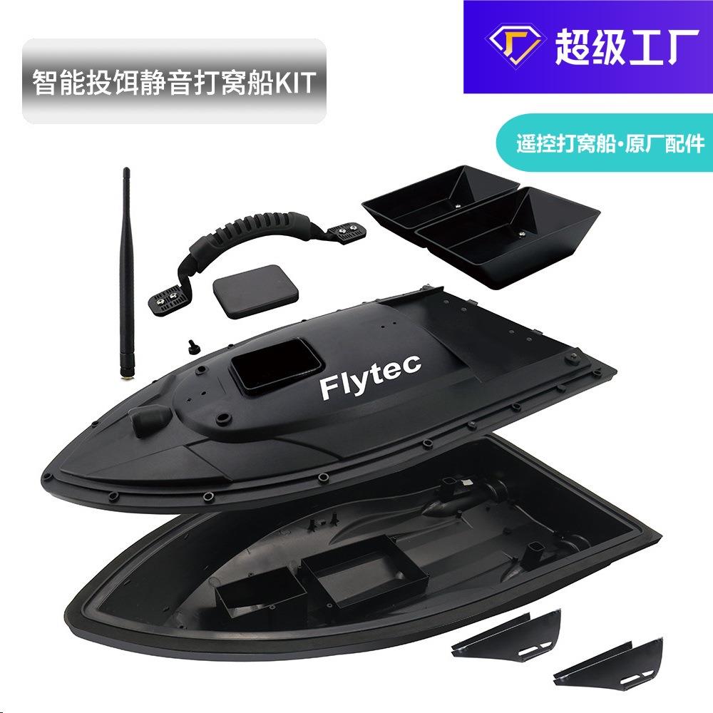 Flytec500米钓鱼打窝船料仓电机螺旋桨船模配件钓鱼船遥控电动