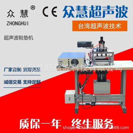 厂家现货供应超声波鞋垫成形机ZH-900Q可具实际要求制作