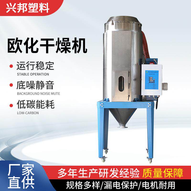 塑料欧化干燥机注塑机欧式干燥机双层保温烘箱干燥桶大型烘干除湿