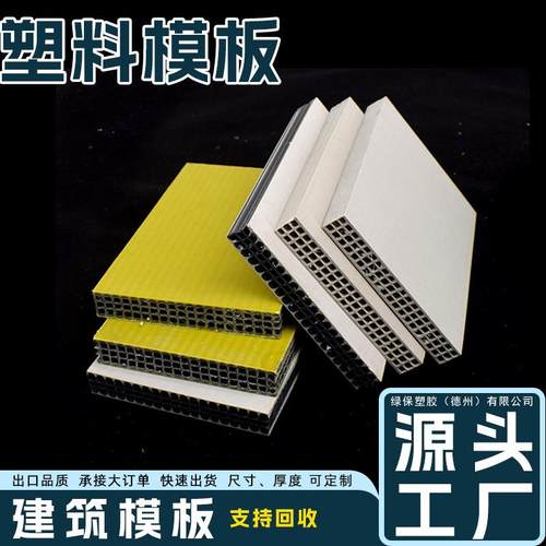 中空建筑模板源头厂家高承重0-25mmPP塑料建筑模板