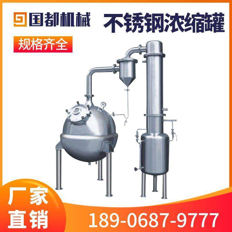 工厂定制不锈钢球形真空制药浓缩罐 中药减压双效提取设备浓缩机,五金/工具,其他机械五金,淘宝优惠券,粉丝福利购,淘宝优惠卷