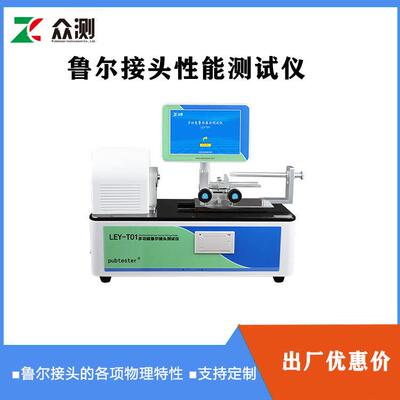 YY1040.1麻醉呼吸设备圆锥接头可靠性试验仪鲁尔接头多功能测试仪