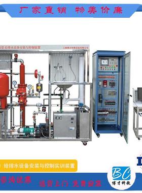 BCSP-1 给排水设备安装与控制实训装置 建筑给排水