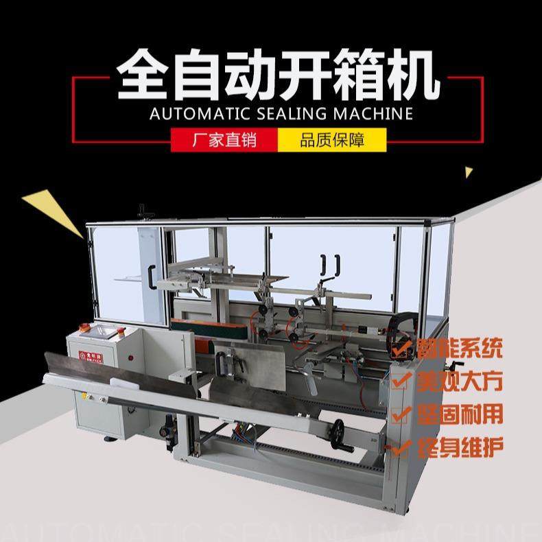 光明厂家自动开箱机纸箱开箱机立式低速食品开箱机成型开箱机,五金/工具,成型机,淘宝优惠券,粉丝福利购,淘宝优惠卷
