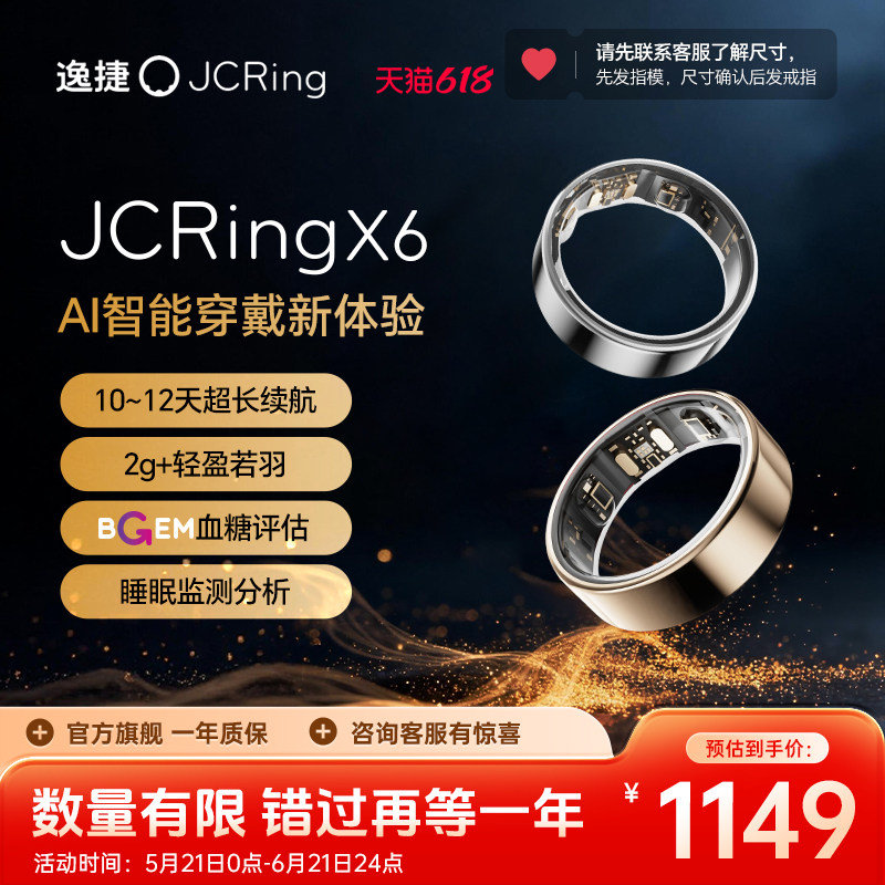 【618抢先购】JCRingX6智能戒指逸捷AI指环健康监测心率血糖血氧睡眠女生理期月经检测黑科技多功能运动戒指