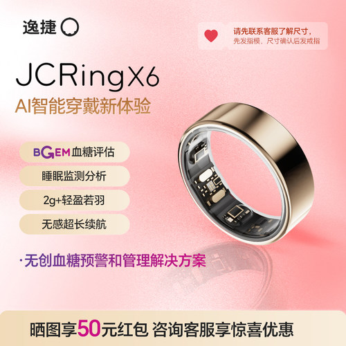 【玫瑰金】JCRing智能戒指AI健康