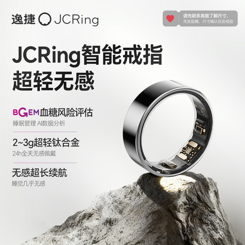 【咨询好礼】逸捷JCRing智能戒指