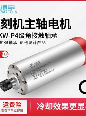 振水k宇S1.5C-ER1QD高1速冷雕刻机主轴1.5w电机紫铜线圈4颗轴承 E