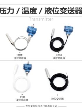 液位变送器静压投入式水莱斯特8计420ma液位计RS45液位传感器-位