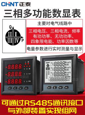 仪正三相多功泰能智能数显电表远程功率电流电压用电PD666量力监