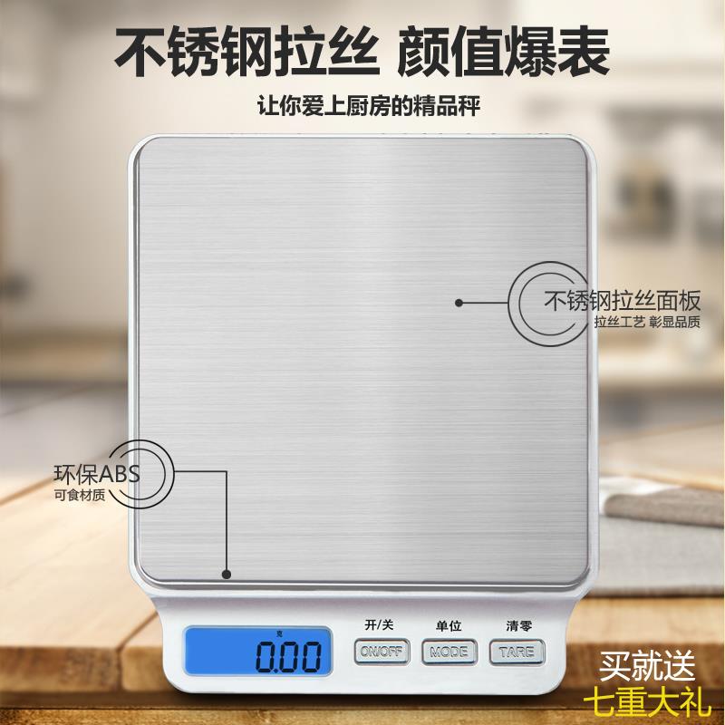 精准迷你家用电I3000子秤00厨.房焙称克1称食物称重烘0.1g小秤