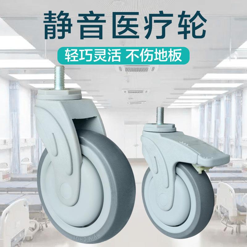 3寸4橡寸寸XOH5丝医疗脚轮杆插杆超静音刹车胶轮医用万向推车轮子
