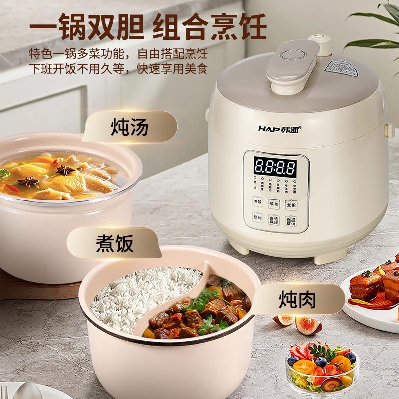 鸯韩派HAP迷你电压力锅鸳家用HP-20SY1胆双胆高压锅小型全自动多