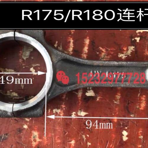 常柴全椒全柴R175R180连杆四川峨眉EM185/190/192连杆常柴L12连杆