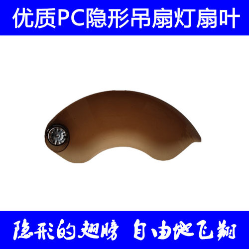 隐形风扇灯配件扇叶工业扇灯伸收缩风翼家用的吊扇传统电风扇叶子