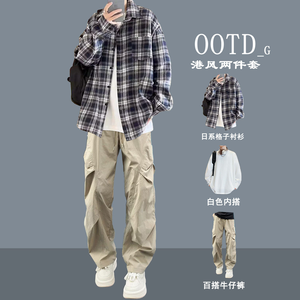 春秋华夫格潮流衬衫男生套装痞帅休闲运动套装