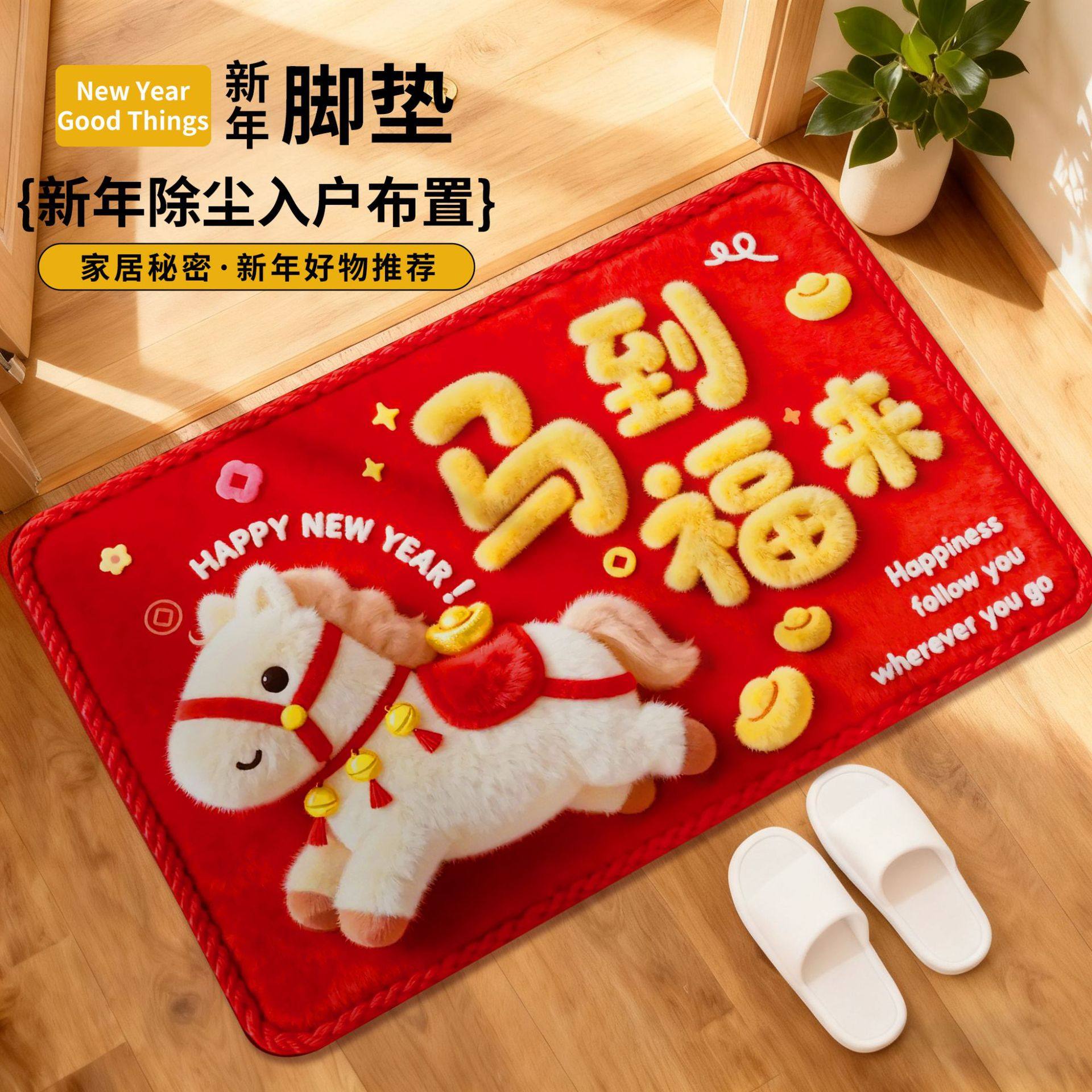 马年新年进门门垫防滑耐脏5D脚垫家用红色入户毯2026新款入户门垫,节庆用品/礼品,节庆布艺用品,淘宝优惠券,粉丝福利购,淘宝优惠卷