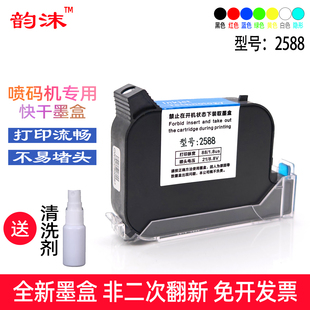 适用欧印J1230S喷码 机25.4mm大喷头2588墨盒黑色快干高附着力通用