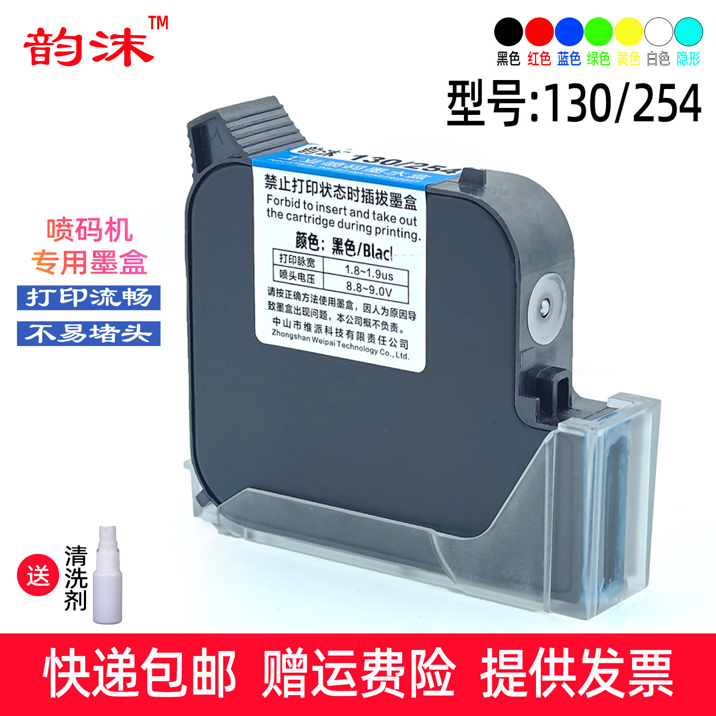 韵沫130/254墨盒适用BUV T500 S750喷码机一寸25.4大喷头防水耐擦