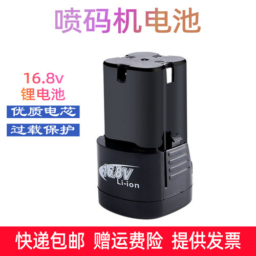 手持喷码机锂电池16.8v大容量