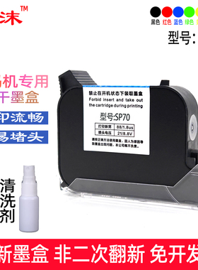 SP70墨盒适用华联FRP770 1120W连续封口喷码机生产日期打印快干