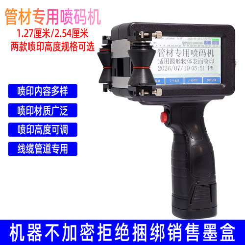 管材喷码机线缆专用打码机不加密
