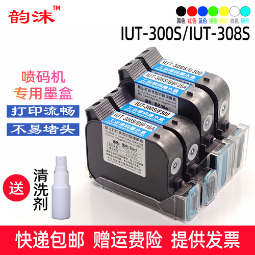 维马逊12.7mm喷码机iut300s墨盒