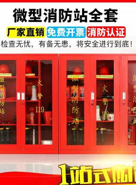 微消工防型消站消防器ky-x125材全套防柜建筑地柜应急柜工具柜微