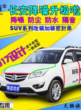 适配84238长安cs装395/s75c/cs5/cs15杰勋改汽车门全车防尘隔音密