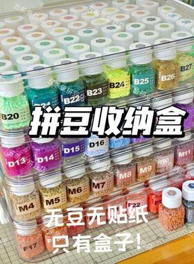 拼取豆收纳盒拼豆收纳.小豆装瓶透明方形分MRY小瓶子易易放