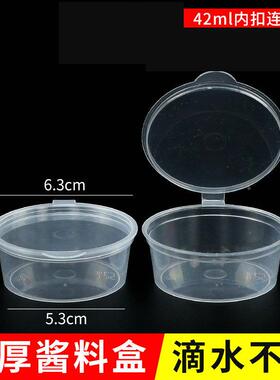 士连酱料LIR杯一次性调料盒外卖沙拉油醋辣椒盒1安盎2司塑体料包