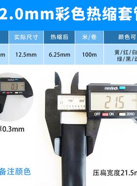 12m卷m黑色热缩管绝缘套管一10套0米热缩12mm100管彩色绝缘收热塑