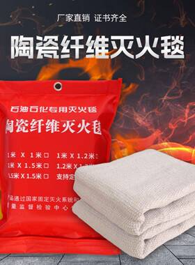 陶瓷纤灭毯耐高国标厨房防火毯加维油站消防36540温灭火毯电火焊