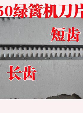 绿篱机刀片重王750/00/修6010绿6剪7WJC510修剪机修篱枝机篱笆机