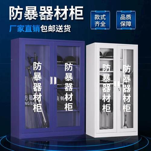 安保防暴器材工保具应柜急1.6*1.2*柜幼儿园卫件室学校保安八套装