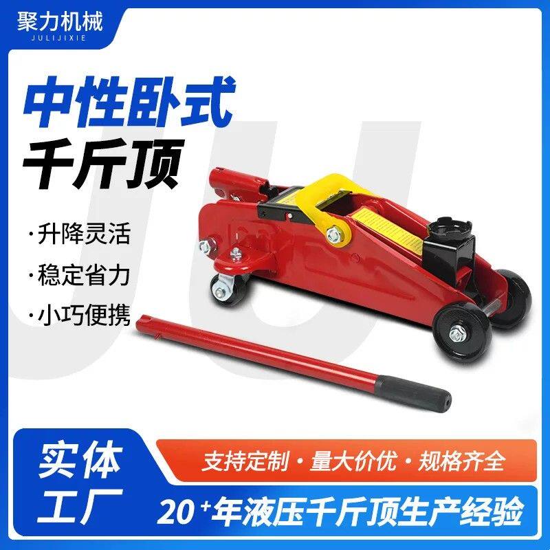 批发2吨5.5kg液压车载卧式千斤顶2T油压轿车SUV车用换胎千斤顶