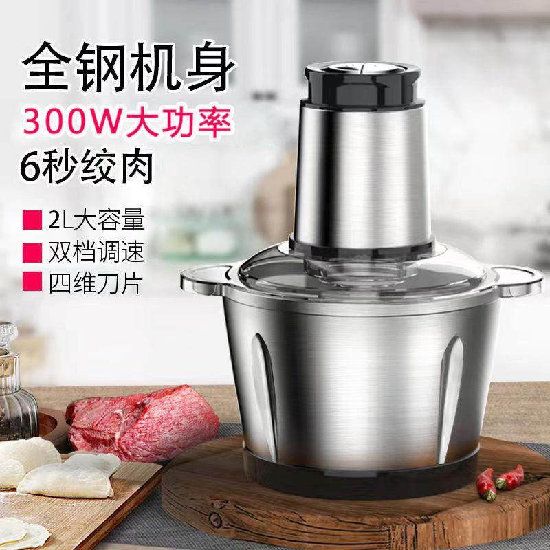 2025新款肉碎机家用饺馅锈钢电动不多功能料理器绞打共2副刀肉蒜,厨房电器,搅拌/料理机,淘宝优惠券,粉丝福利购,淘宝优惠卷