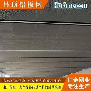 吊顶铝板网厂室内天QEH吊顶铝拉网样板勾搭式吊顶装家饰菱形铝花