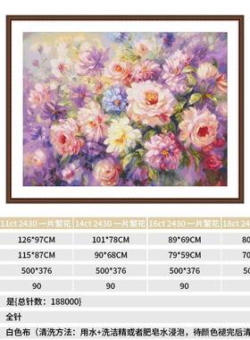 厂家销十字绣2430新款线油绣雷阿诺欧一式直画片繁花客厅卧室
