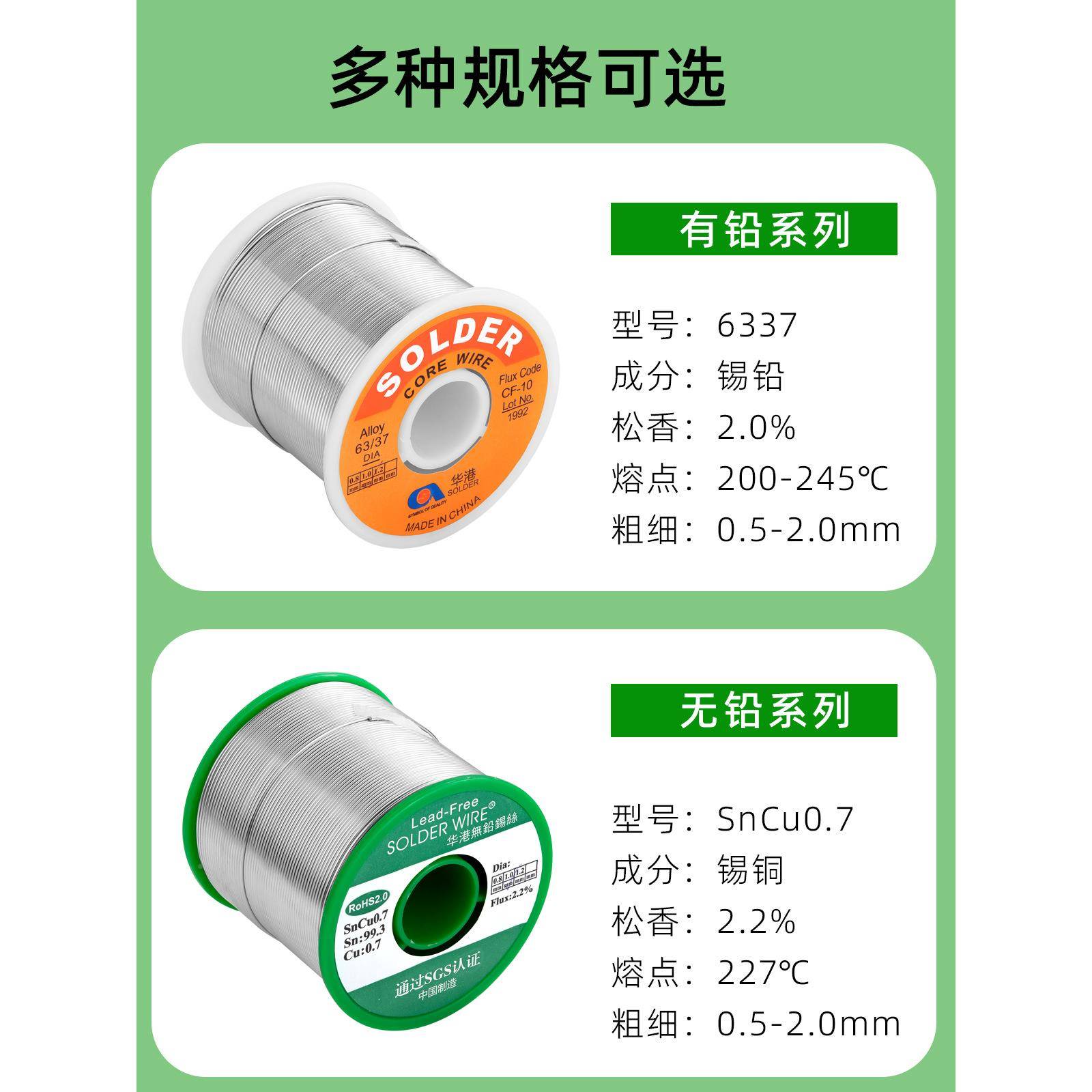 华港S焊锡丝0.1.01.822.0mm有铅35343/无铅N9度9.3锡线500g/800g