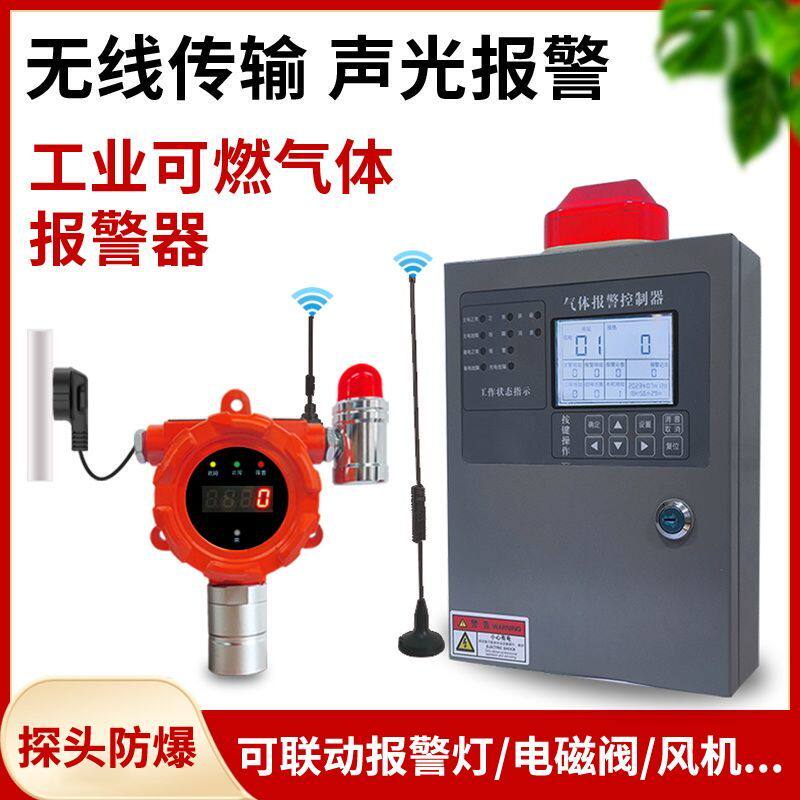 加油站无线可燃气体报警器汽油泄漏柴油液化石油气浓度泄漏探测器