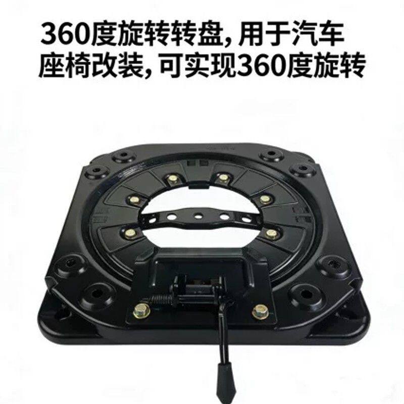 汽车座椅转盘360度旋转适用于商务车面包车房车单人座椅转盘改装