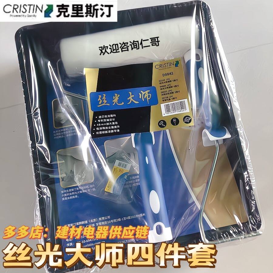 克里斯汀丝光大师滚筒四件套装乳胶漆涂料刷子D8842墙面滚筒刷礼